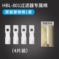 HBL-801 Фильтр 5 наборов
