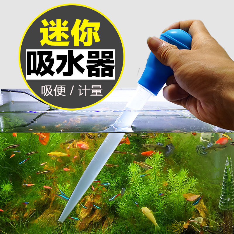 Changing water pipes Mini water changer water absorber suction toilet small fish tank swapped water suction dejection straw water drainer