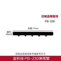 PB-230 Слюнирующая труба