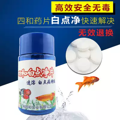 Four and white spots net fast white spots to watch tropical fish goldfish koi white spots fish medicine white spot disease small melon disease