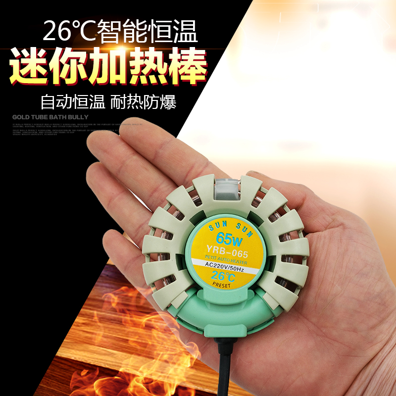 Sensen small electric heating rod small fish tank heating rod automatic constant temperature temperature control equipment aquarium mini small heating rod