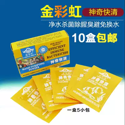 Jin Caihong magical quick-cleaning gouache fish tank water purifier water quality clarifier sterilization fishy odor purification water quality