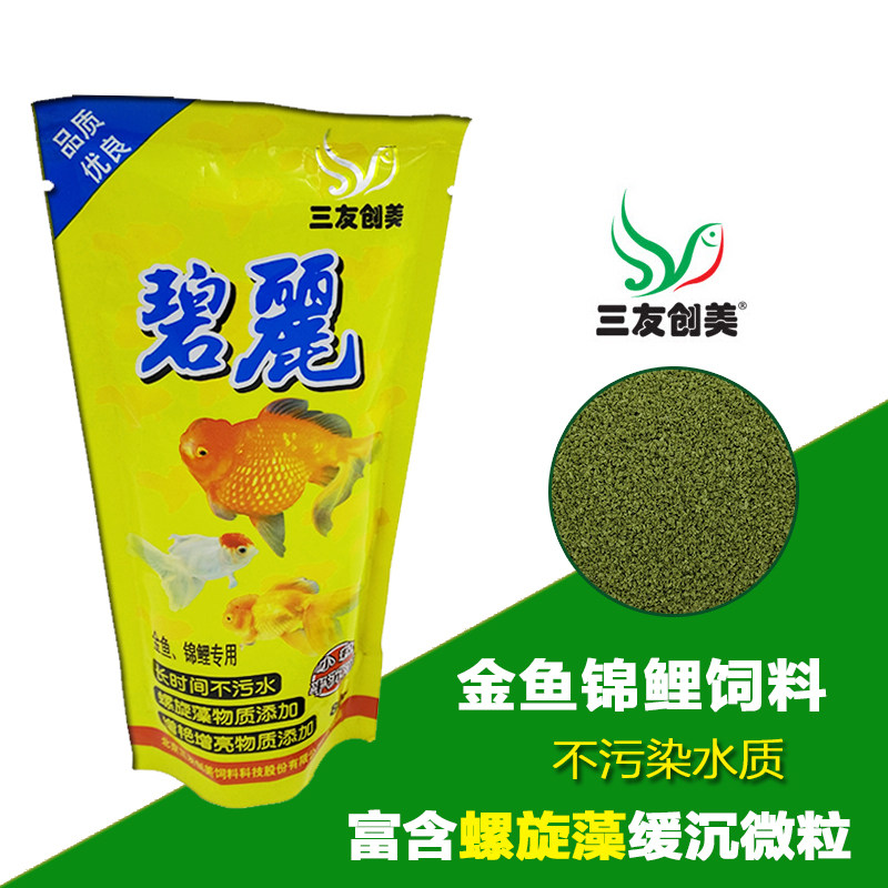 Cold water fish Three Friends Billie fish Golden Fish Brocade Carp Small Fish Feed for small fish Food sinks not muddy water