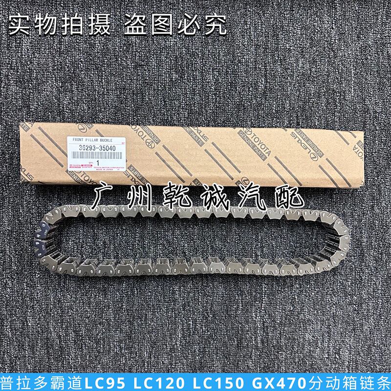Suitable for Prado Lc95 Lc120 Lc150 Prado 2700 3400 4000 Transfer Case Chain
