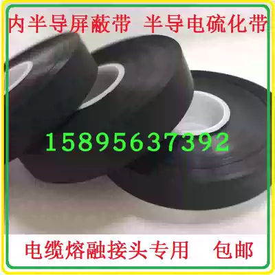 Semi-conductive vulcanized belt Inner semi-conductive shielding belt for cable fusion joints Inner semi-conductive plastic film anti-static belt