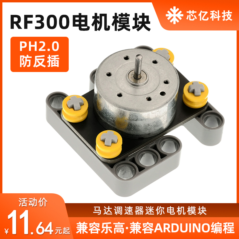 Rf300 Dc Motor Fan Power Module Motor Speed Controller Mini Small Size Compatible with Arduino and Lego