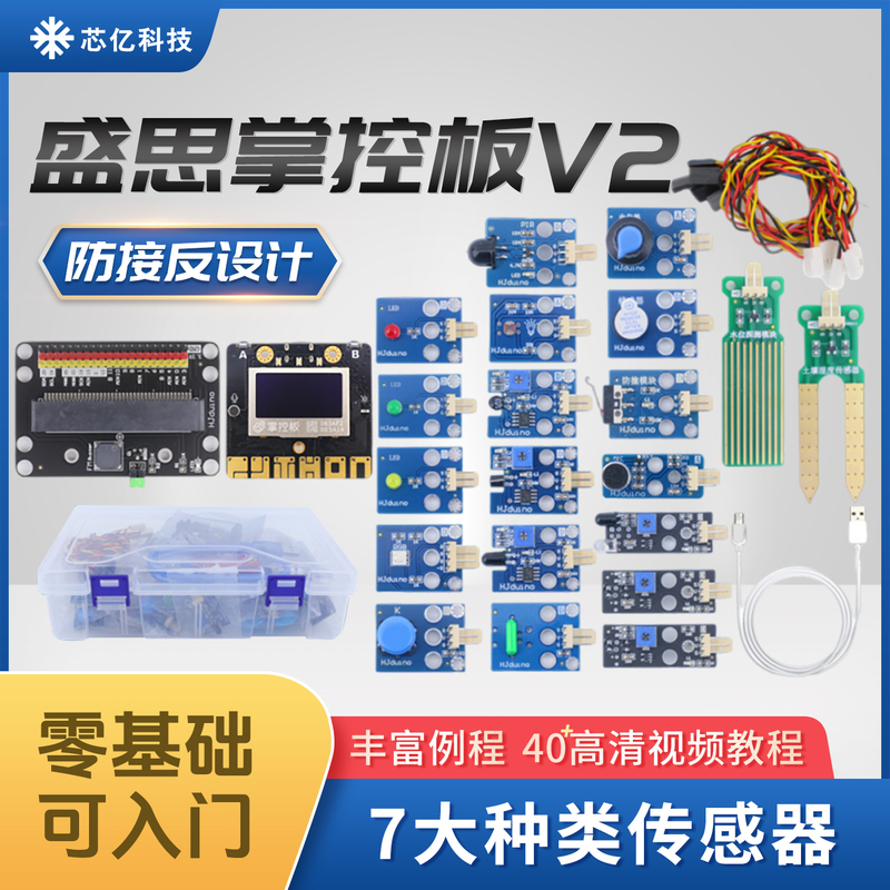 Shengsi Control Board Anti-Reverse Connection Sensor Kit V2 Development Board Python Graphical Programming Beginner's Guide