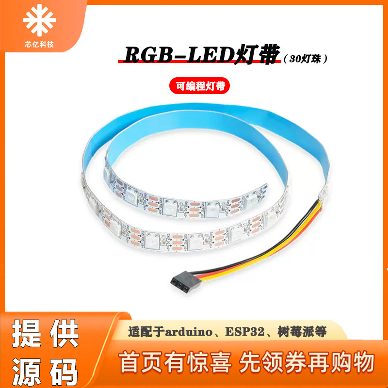 WS2812 RGB-LED灯带可程式化 Arduino与STM32适用灯条 DIY树莓派灯饰