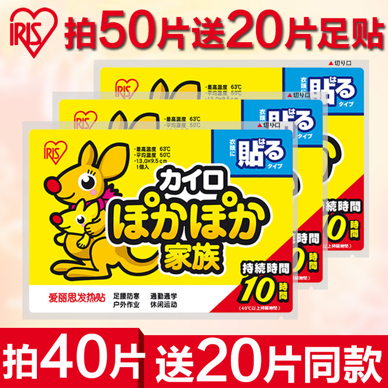 IRIS Japan Warm Sticker Baby Sticker Lady Palace Chill Anti-Chill Warm Patch Knee Fever Patch Joint Warm Up