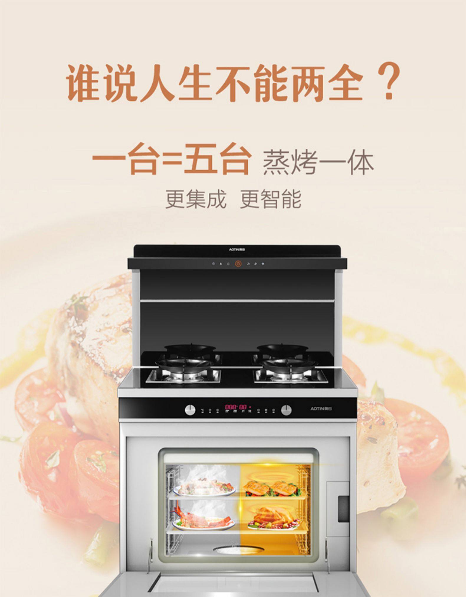 AOTIN/奧田M3集成灶蒸烤箱一體機