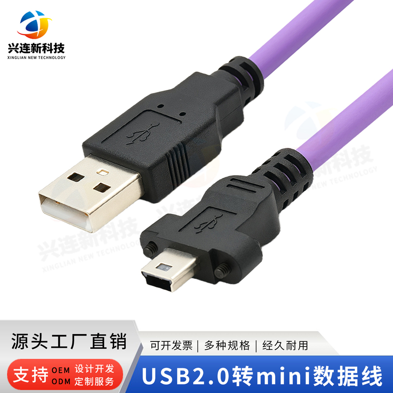 Compatible with Daheng Industrial Camera U2 Data Cable Usb2.0 to Mini Lockable High-Flexible Shielded Power Cable 3m/5m