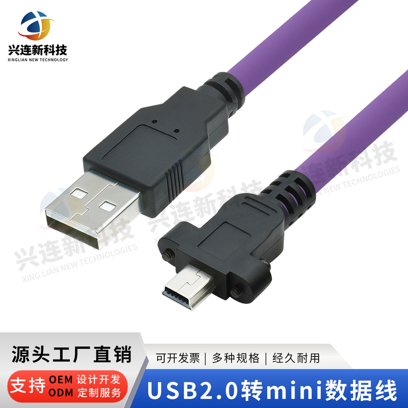 Compatible with Daheng Industrial Camera U2 Data Cable Usb2.0 to Mini Lockable High-Flexible Shielded Power Cable 3m/5m