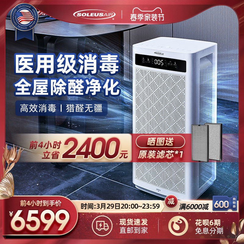 Schule's Air Purifier A10 Home Formaldehyde New House Bedroom Germicidal Negative Secondhand Smoke Purifying Machine