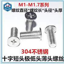 M1 M1 2 M1 4 M1 6 M1 7 reducer cross recessed flat head thin-head screws 304 stainless steel