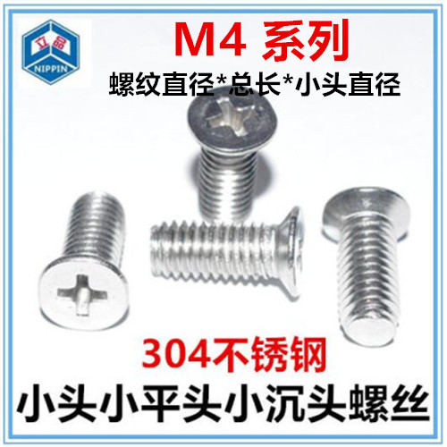M4*4*5*6-*14*22 small countersunk head cross 304 stainless steel small head small cap thin countersunk head countersunk head small head screw