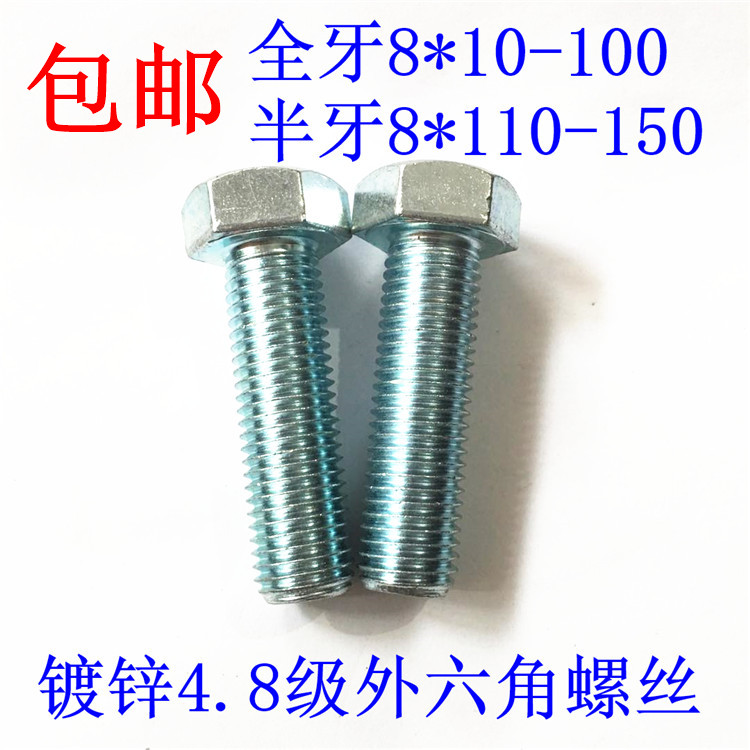 GB30 galvanized 4 8 level outer hexagonal full thread bolt through buckle full-tooth full buckle screw M8 * 10-150mm