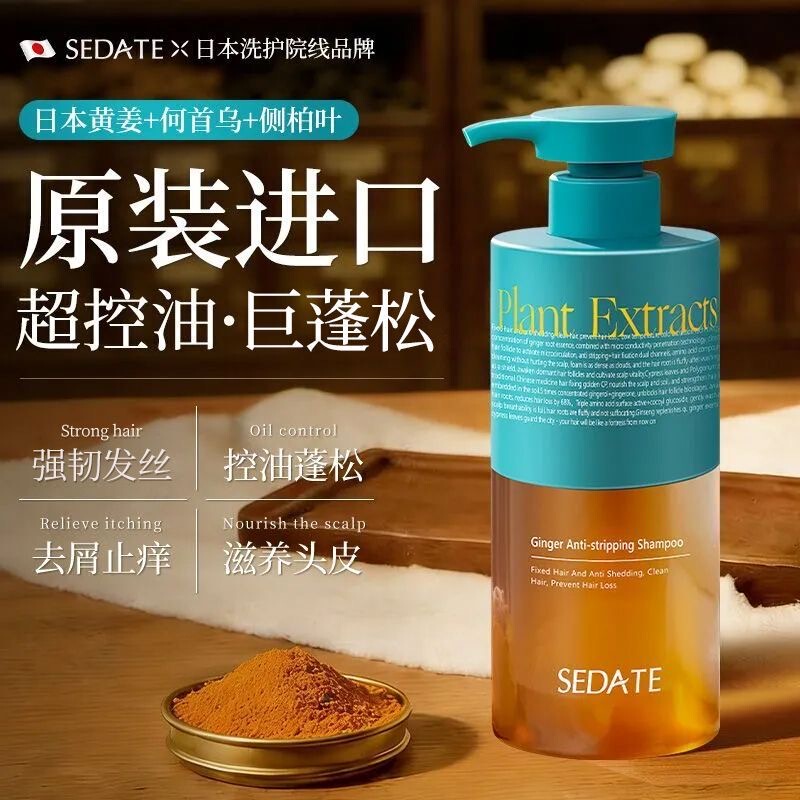 Japanese Imported Ginger Shampoo for Itch Relief, Ginger Oil Control, Anti-Dandruff, Volumizing, Mite Removal, Suitable for Both Men and Women