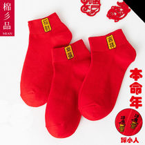 Year socks red socks mens socks couple socks cai xiao ren Tiger years Red Wedding festive Tube