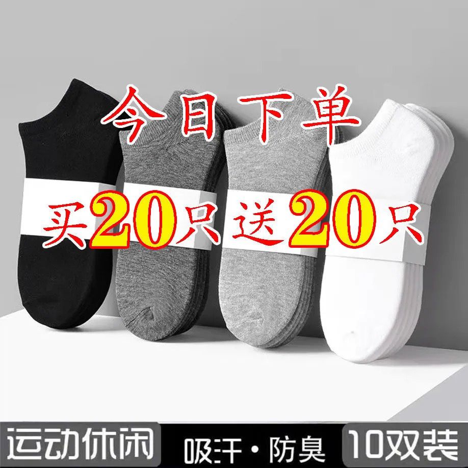 (10 20 pairs) socks men's stockings anti - smelly short skinny summer thin low - gang shallow stealth boat socks students