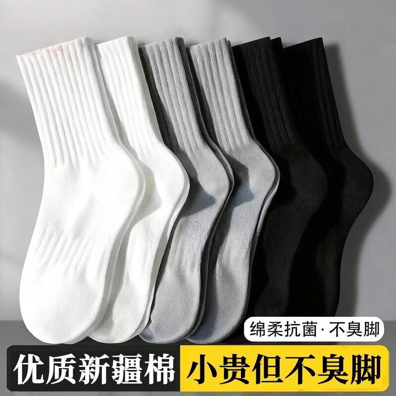 Xinjiang Cotton Socks for Women, Mid-Calf, All-Season, White, Long, Simple, Sports, Odor-Resistant, Men's Short Socks, Zhuji