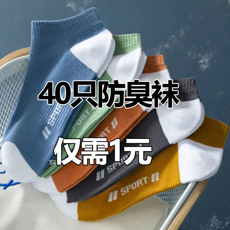 Socks male short skeleton summer hundred and thin basketball anti-odor socks sucking men's cotton sports invisible socks trend