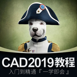 【免费试学】CAD全套视频教程