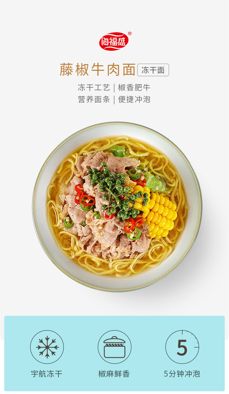 小米生态链 海福盛 藤椒牛肉面FD冻干面 3杯装 图1