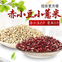 Red Beans Small Pearl Barley Combine 4 Cati Farmhouse New Stock Red Bean Pearl Barley Rice Porridge Long Grain Red Bean Coix Seed Soup Pearl Barley