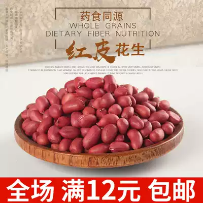 Red Skin peanut kernels New small-grain raw peanut kernels Four red peanut kernels New red Coat peanut kernels 500g