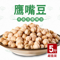 Xinjiang wood softball raw chickpeas 5 catties Non-cooked 5 grain Cereals Coarse Grain Soy Milk Companion Bulk Chickpea