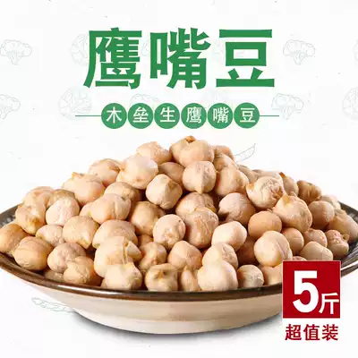 Xinjiang Mulei raw chickpeas 5 catties of non-cooked grains