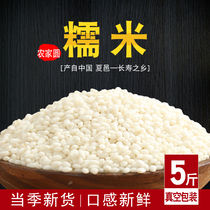 Glutinous rice glutinous rice round glutinous rice 5 catty white glutinous rice farmers produce new rice mixed grain rice dumplings bulk glutinous rice