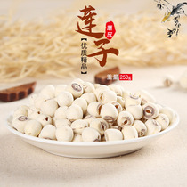 Lotus seed Go to the core 250g mill leather white lotus fresh dry goods without core Xianglian Porridge Lotus Seed Lily Silver Ear Congee