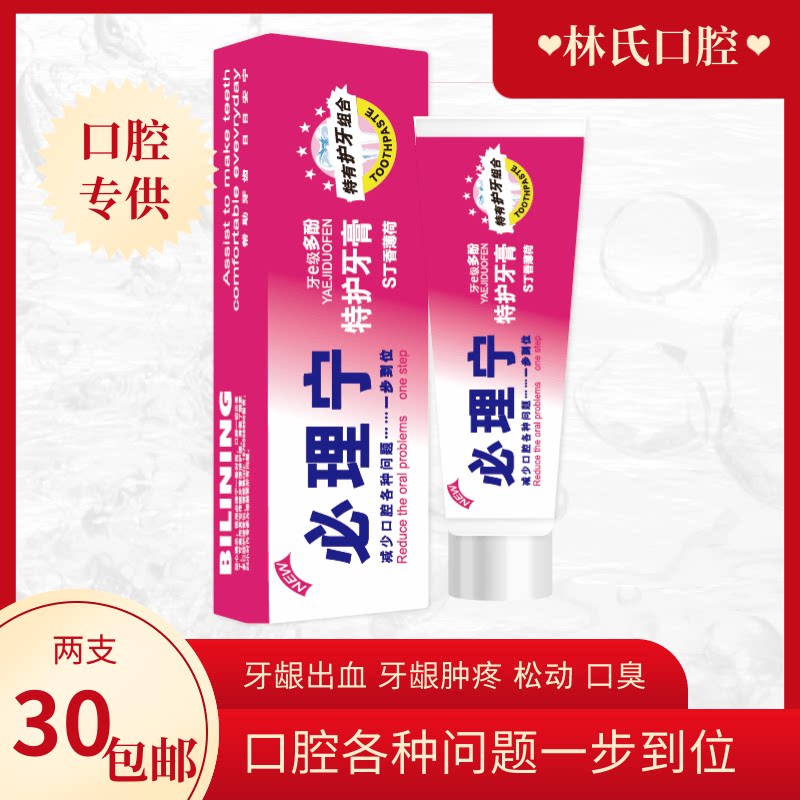 () Bilining two whitening toothpastes to prevent gum bleeding, swelling, pain, periodontitis