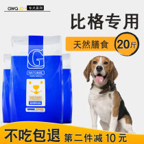 Beagle special dog food 10kg adult dog puppy general 20 kg medium-sized dog beautiful hair calcium natural food