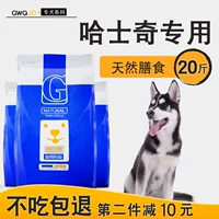 Husky đặc biệt thức ăn cho chó 10kg chó con chó trưởng thành nói chung tải 20 kg chó trung bình làm đẹp lông canxi hạt tự nhiên - Chó Staples cám cho chó con