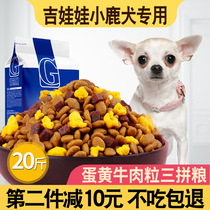 Chihuahua deer dog special dog food 10kg small dog adult dog puppy 20 catty beautiful hair calcium natural food