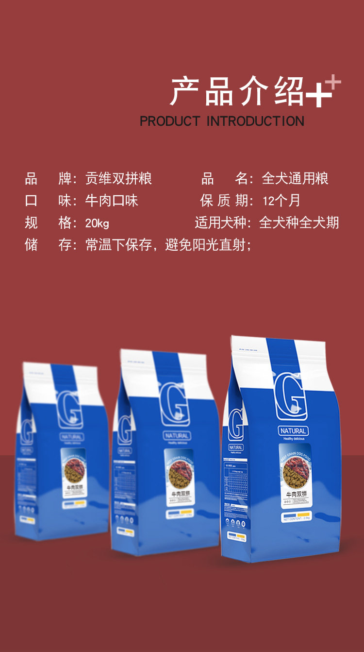 双拼狗粮 通用型 40斤装 图9