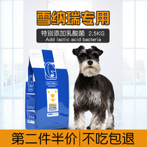 Schnauzer dog food 2 5kg 5 catty special small dog adult dog puppy beautiful hair to tear stains calcium natural food 5 catty