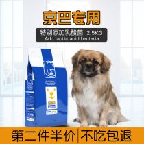 Beijing Pug food 2 5kg 5 catty special small dog adult dog puppy beautiful hair to tear marks natural food 5 catty
