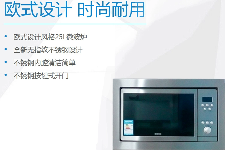 BEKO 倍 科 MWB2510EX nhà không có dấu vân tay nhúng lò vi sóng nướng ánh sáng lò vi sóng toshiba