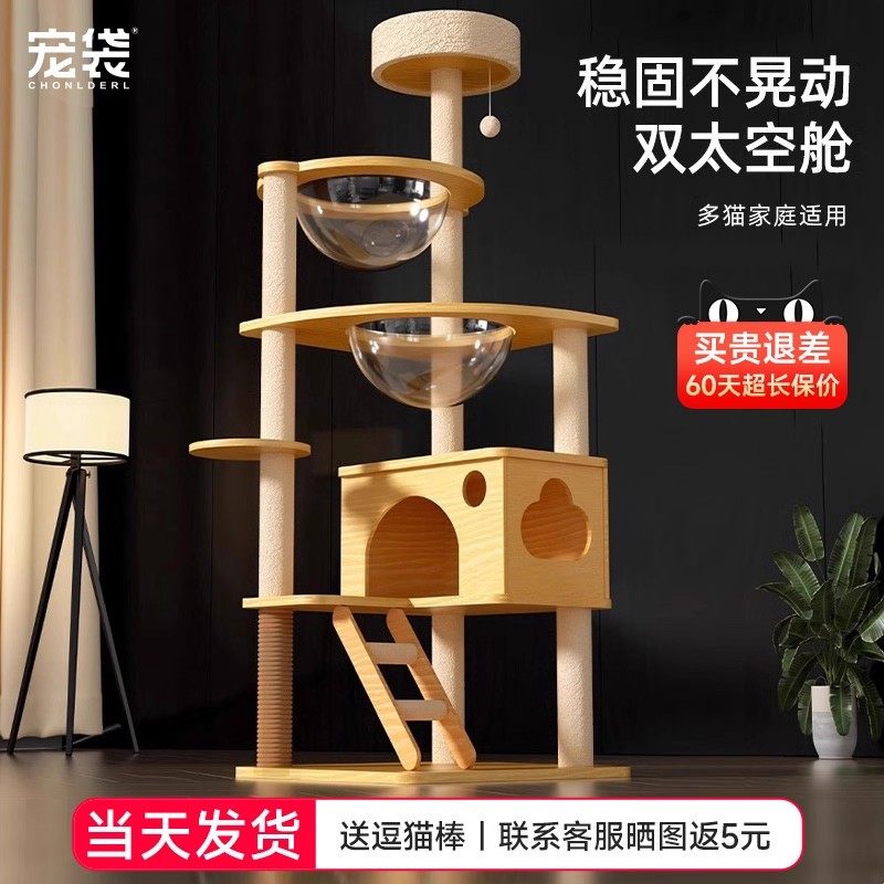 キャットタワー/キャットベッド/キャットタワー一体型無垢材カプセル型キャットシェルフ。狭い家やアパートのスペースを節約し、猫のおもちゃや用品を収納できます。