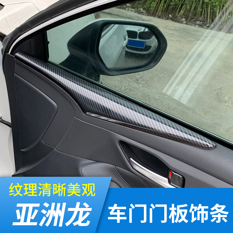 Suitable for Toyota Asian Dragon door inner door panel decorative strip Decorative patch Asian Dragon modification accessories