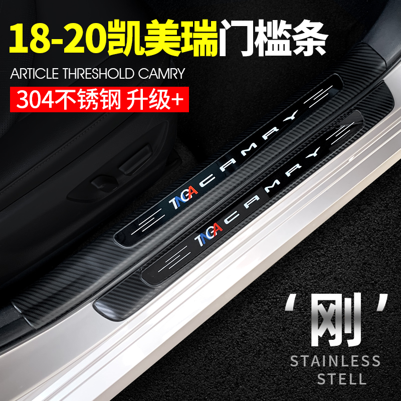 Suitable for 18-21 8 generations of CAMRY THRESHOLD 8 GENERATIONS OF CAMRY PEDAL Decorative Sticker Interior Retrofit Accessories