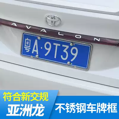 Suitable for 19 Toyota Asian Dragon license plate frame stainless steel CAMRY new traffic rules license plate frame decoration