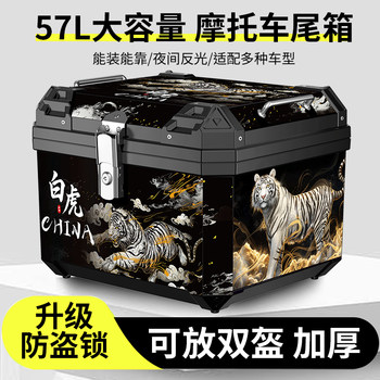 Universal motorcycle trunk 57 liters large capacity motorcycle trunk electric vehicle pedal large storage trunk