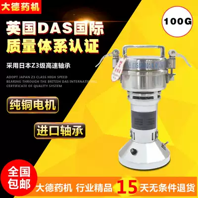 Dade medicine machine 100g portable Chinese herbal medicine crusher small ultra-fine household electric grinding machine powder machine