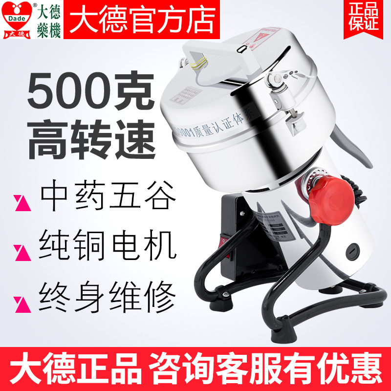 Dade medicine machine 500gg multi-function grinder Household pulverizer Ultrafine grinder Whole grain mill