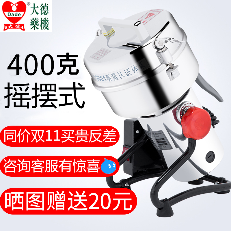 Dade 400d swing type ultrafine crusher Chinese Herbal medicine mill Commercial grain grinder Sanqi powder