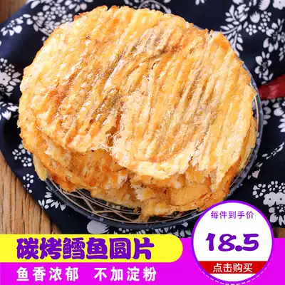 Cod now grilled horse noodle fish grilled fish round dried fragrant fish pure fish meat starch-free Yantai tourism specialty bulk